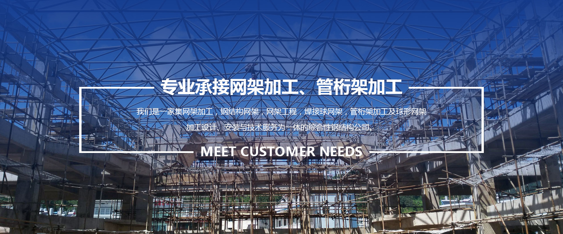 景洪承接网架加工、管桁架加工